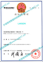LAWSON注冊商標
